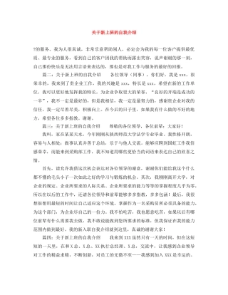 关于新上班的自我介绍 