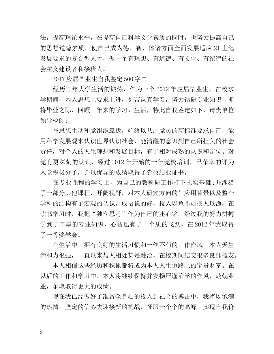 应届毕业生自我鉴定2 _第2页