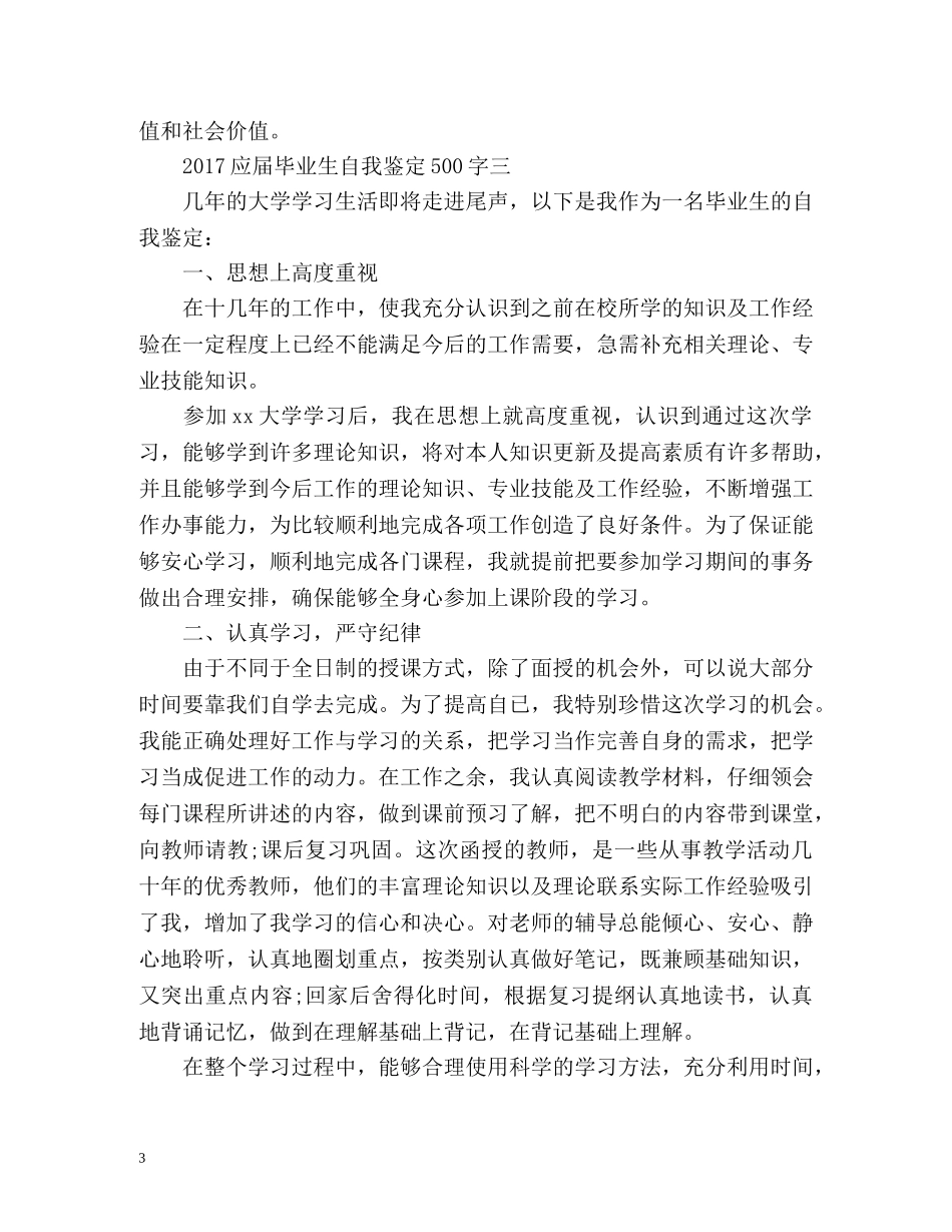 应届毕业生自我鉴定2 _第3页