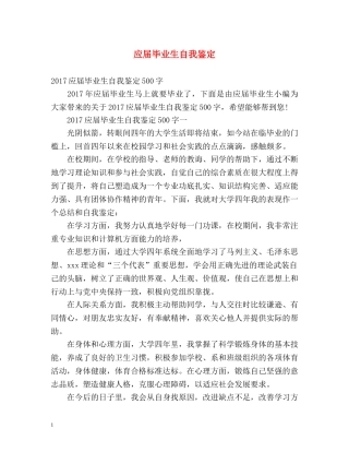 应届毕业生自我鉴定2 