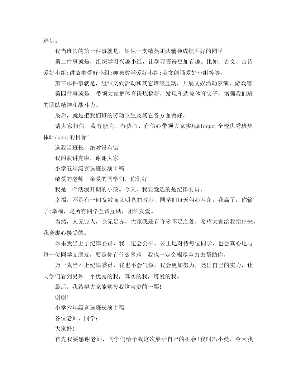 小学竞选班长演讲稿范文 _第2页