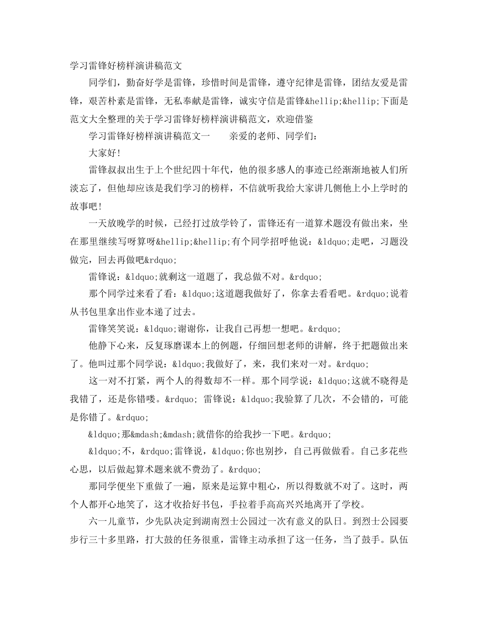学习雷锋好榜样演讲稿范文 _第1页