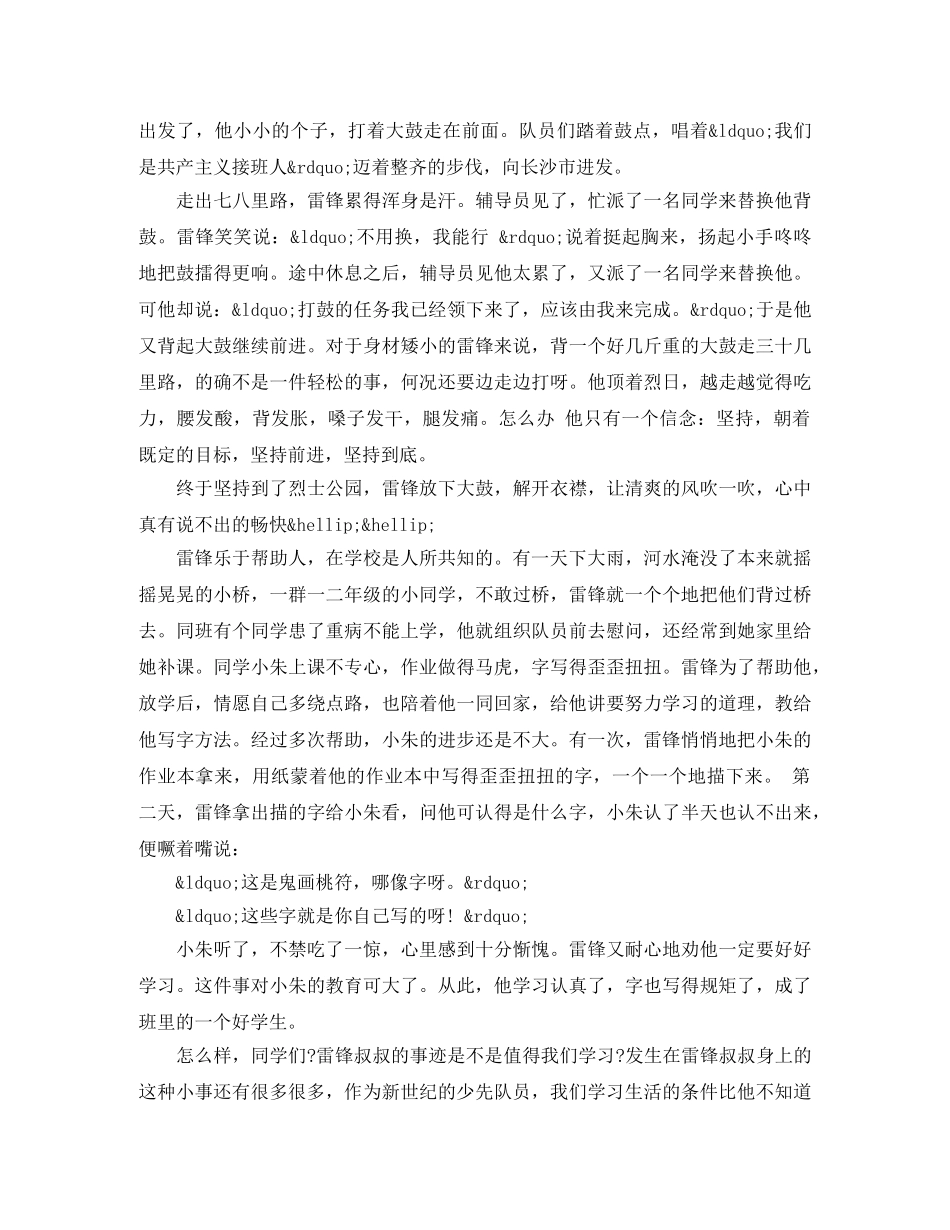 学习雷锋好榜样演讲稿范文 _第2页