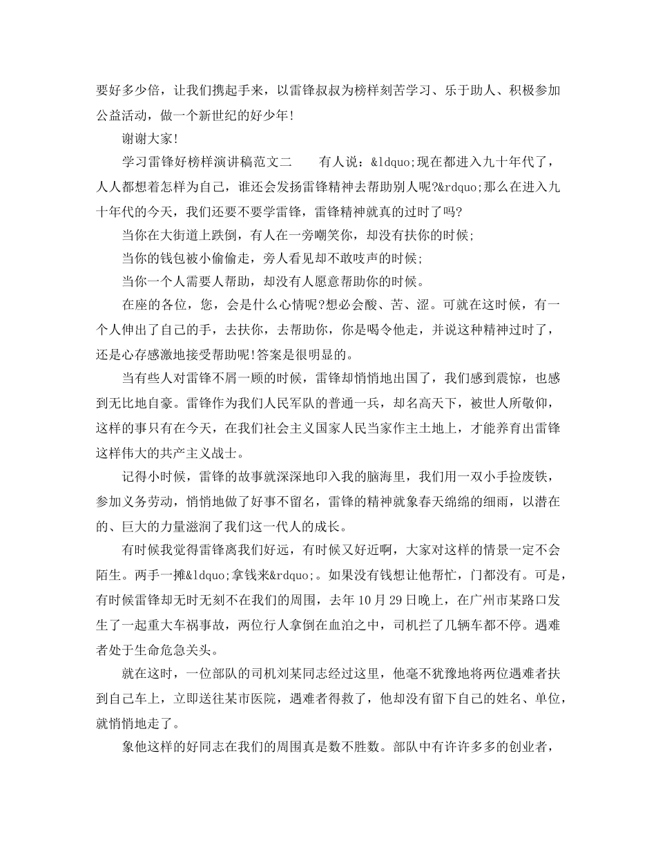 学习雷锋好榜样演讲稿范文 _第3页