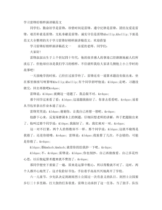学习雷锋好榜样演讲稿范文 