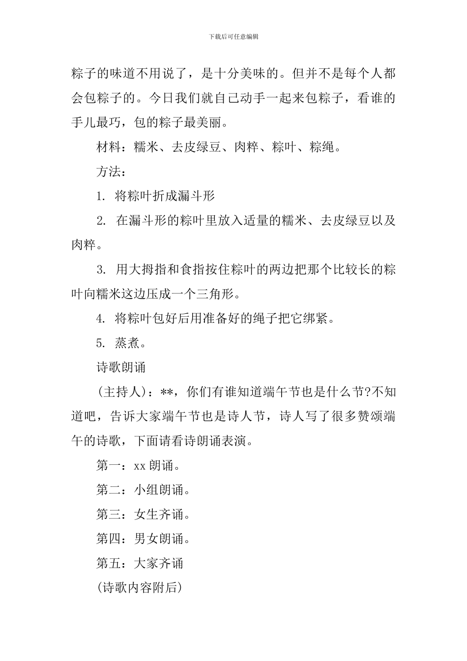 2024端午节活动策划书_第2页