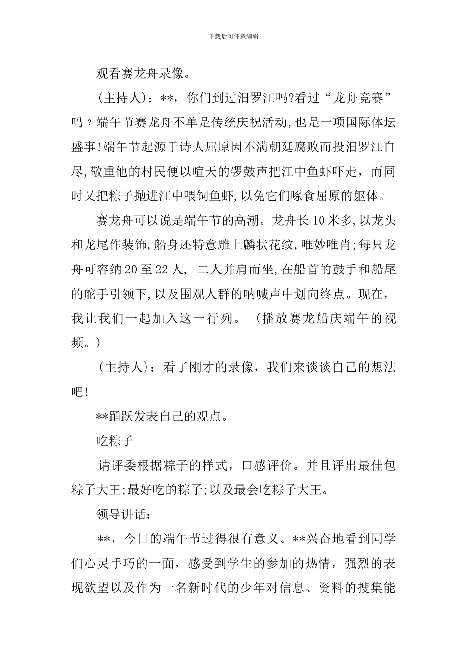 2024端午节活动策划书_第3页