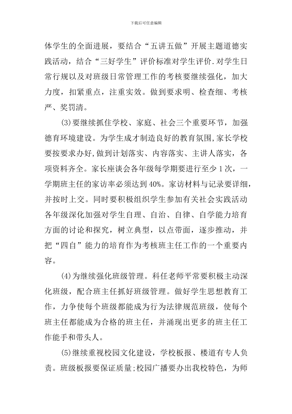 2024年下学期学校德育工作计划_第3页