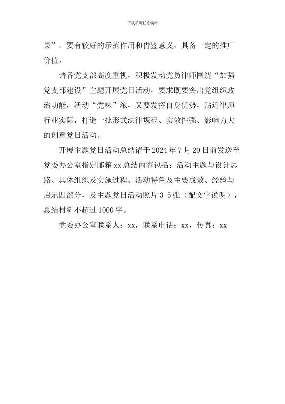 “七一”期间开展主题党日活动方案_第2页