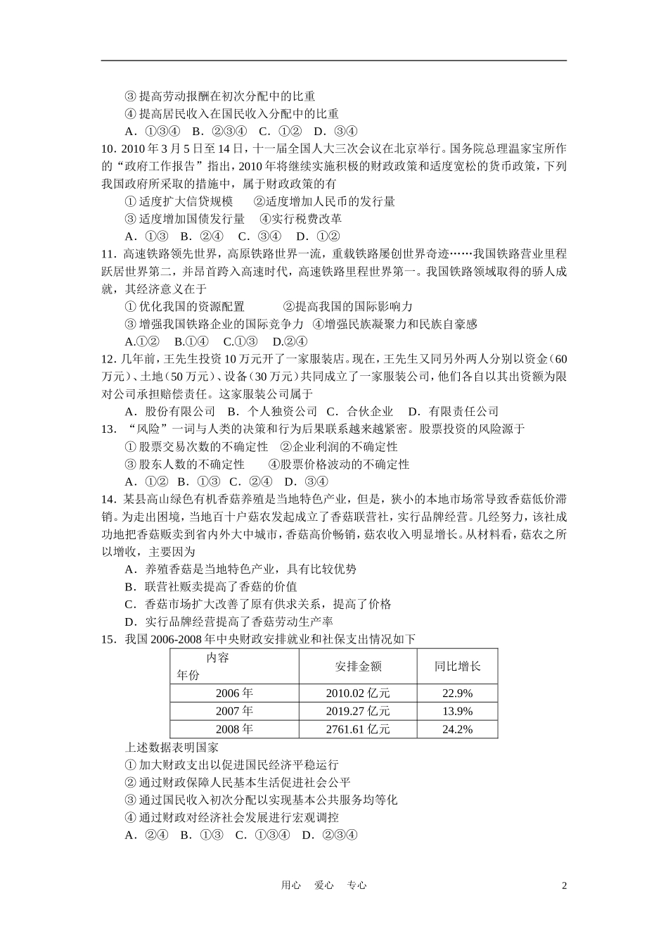 2011届高考政治-高三寒假作业3-新人教版_第2页