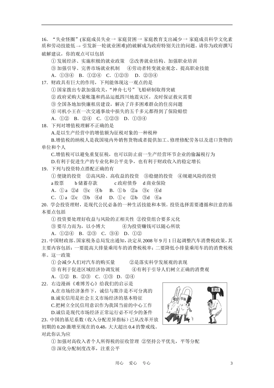 2011届高考政治-高三寒假作业3-新人教版_第3页