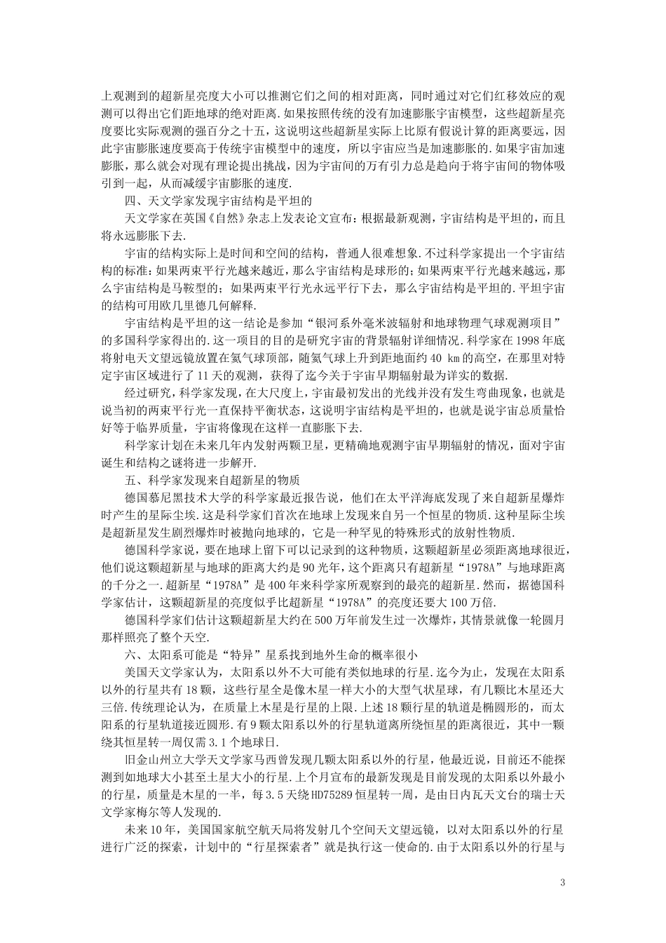 【精品】高一物理-第六章-万有引力定律---五、人造卫星、宇宙速度(备课资料)-人教大纲版第一册_第3页