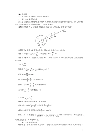 【精品】高一物理-第六章-万有引力定律---五、人造卫星、宇宙速度(备课资料)-人教大纲版第一册