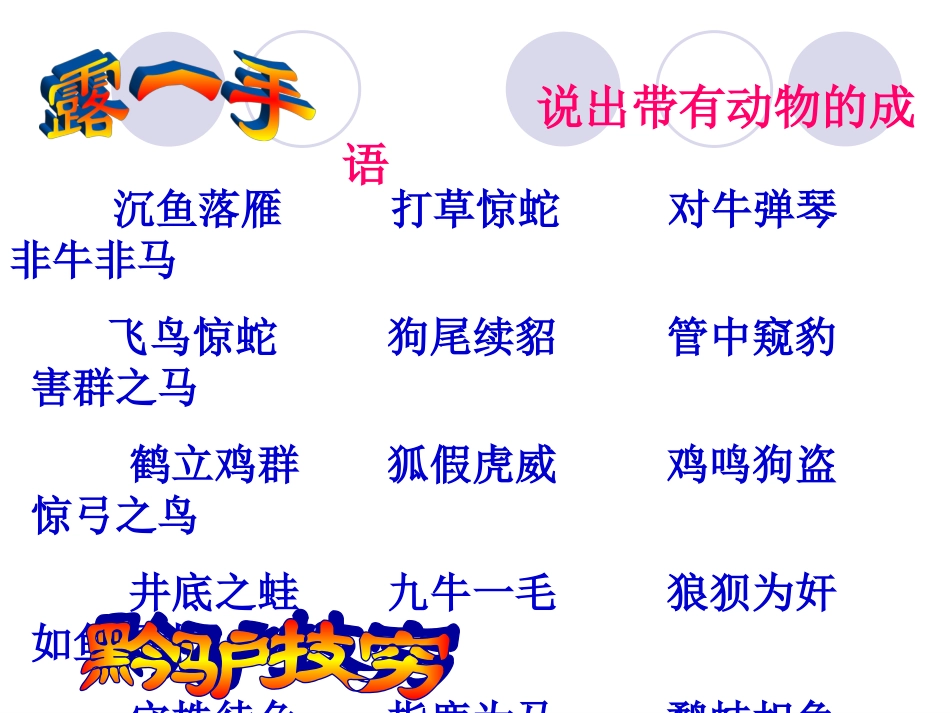 《黔之驴》ppt课件-(2)_第1页