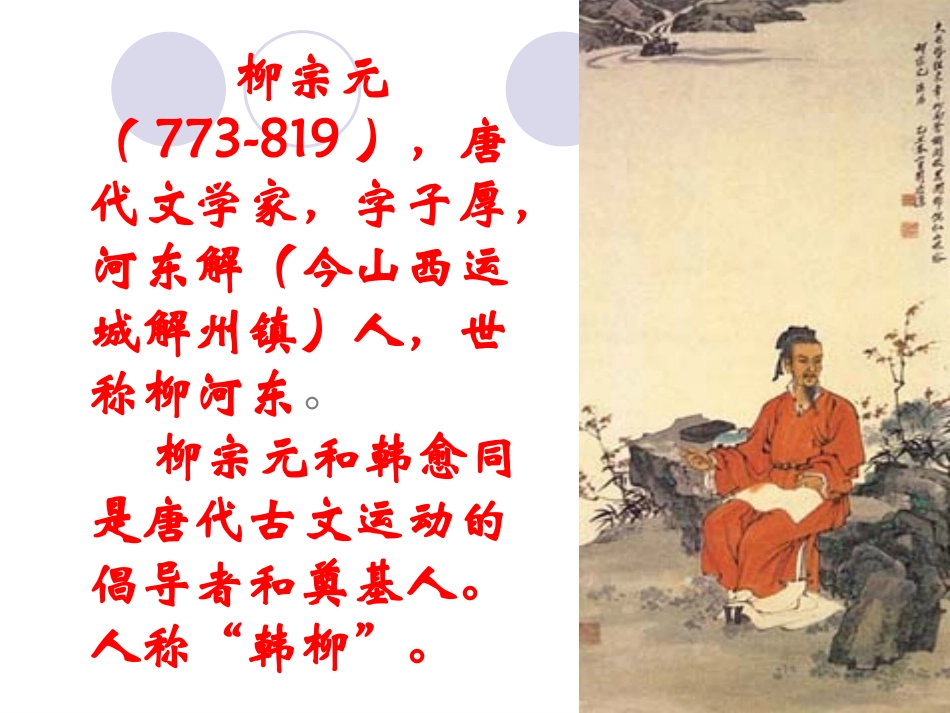 《黔之驴》ppt课件-(2)_第3页