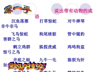 《黔之驴》ppt课件-(2)