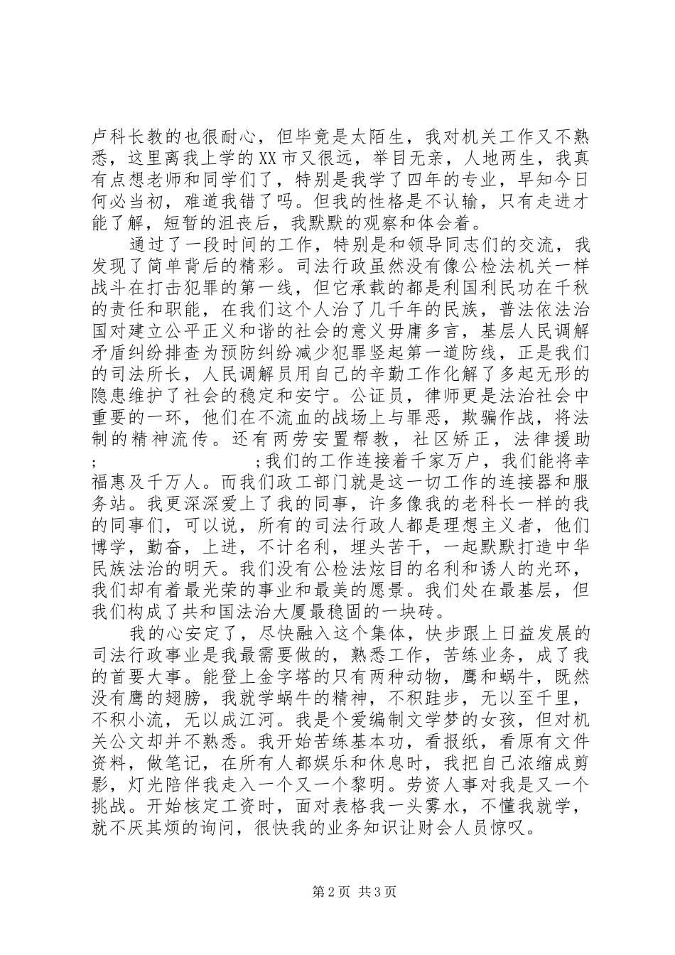 司法行政机关个人事迹演讲稿范文_第2页