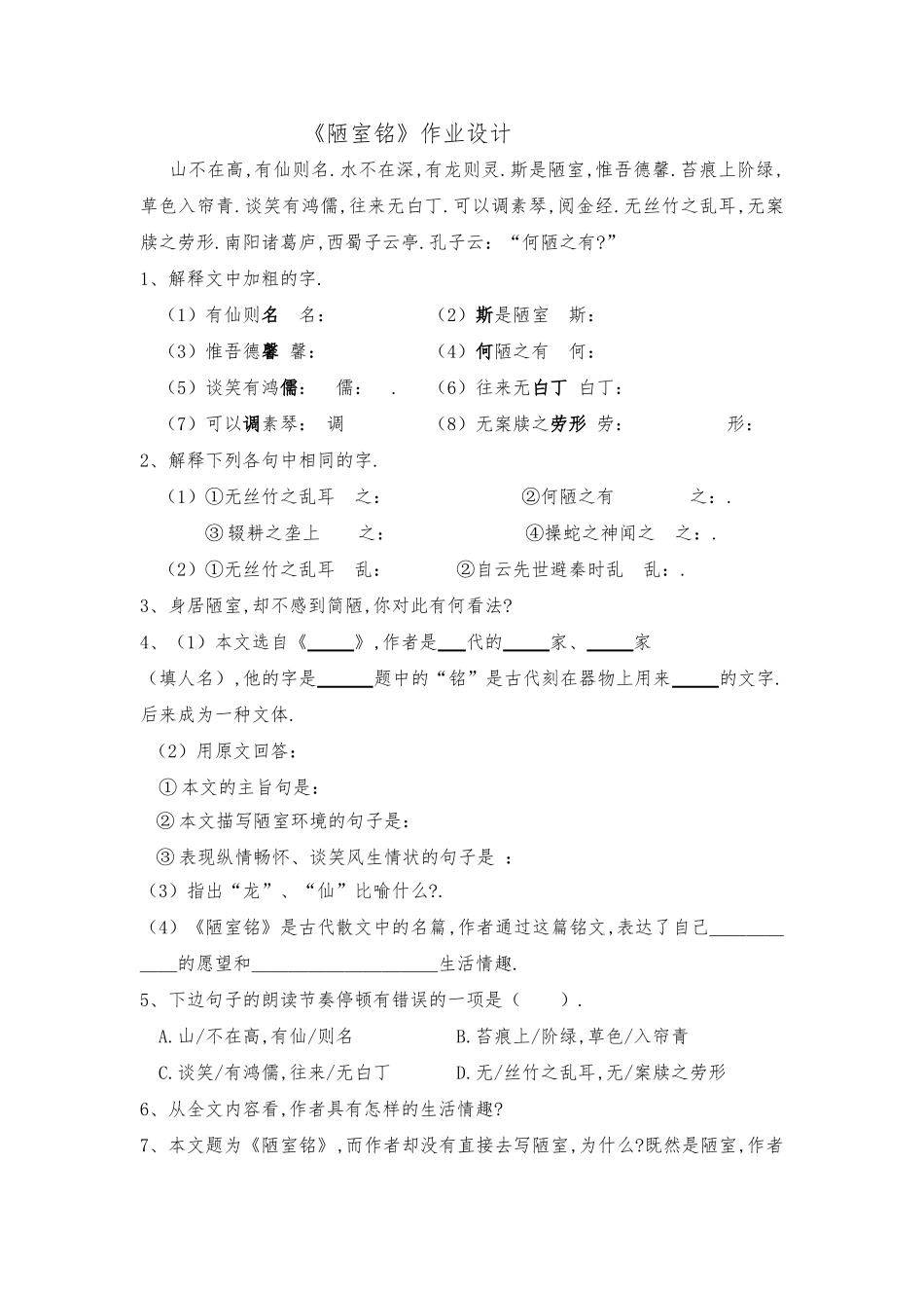 (部编)初中语文人教2011课标版七年级下册《陋室铭》作业设计-(2)_第2页