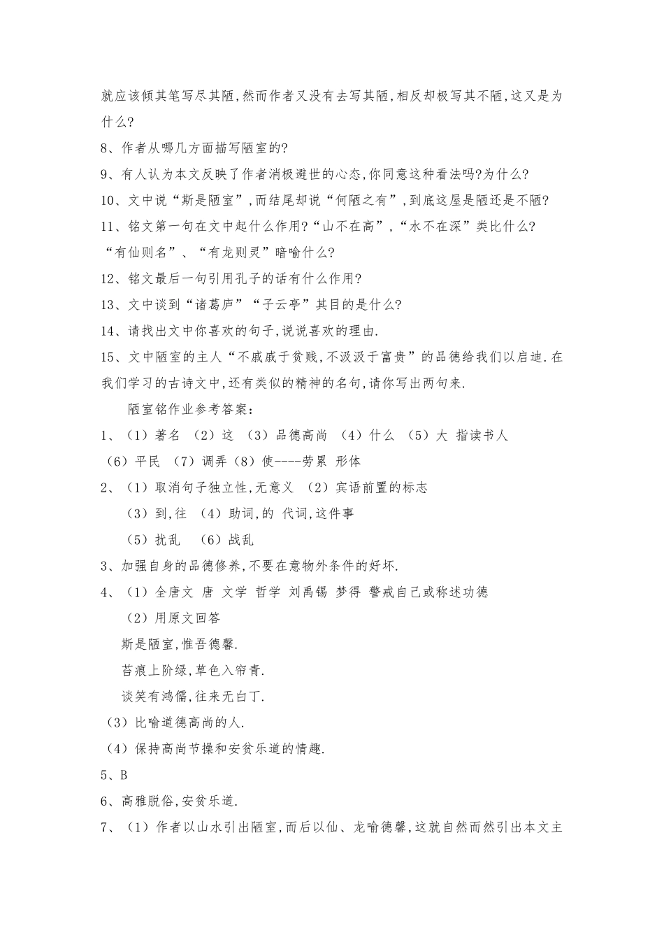 (部编)初中语文人教2011课标版七年级下册《陋室铭》作业设计-(2)_第3页