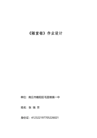 (部编)初中语文人教2011课标版七年级下册《陋室铭》作业设计-(2)