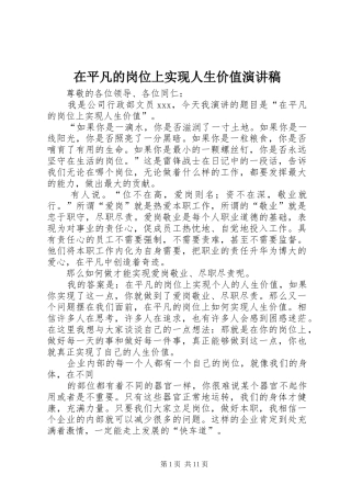 在平凡的岗位上实现人生价值致辞演讲稿