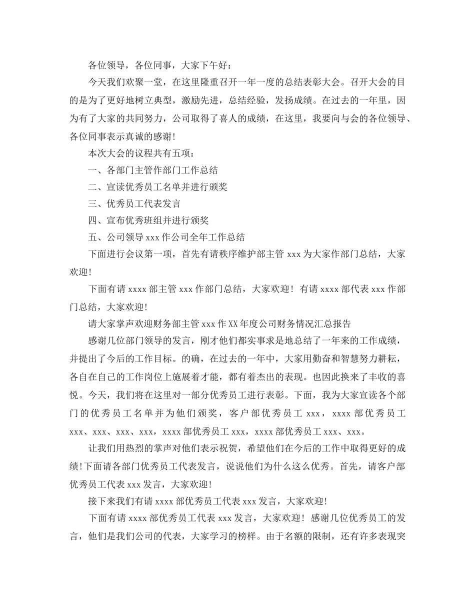 年度表彰大会主持词3篇 _第2页