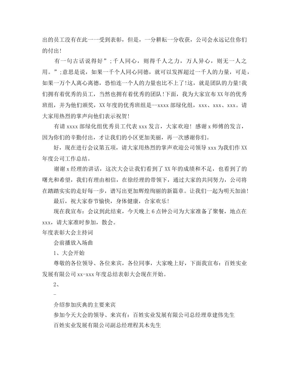 年度表彰大会主持词3篇 _第3页