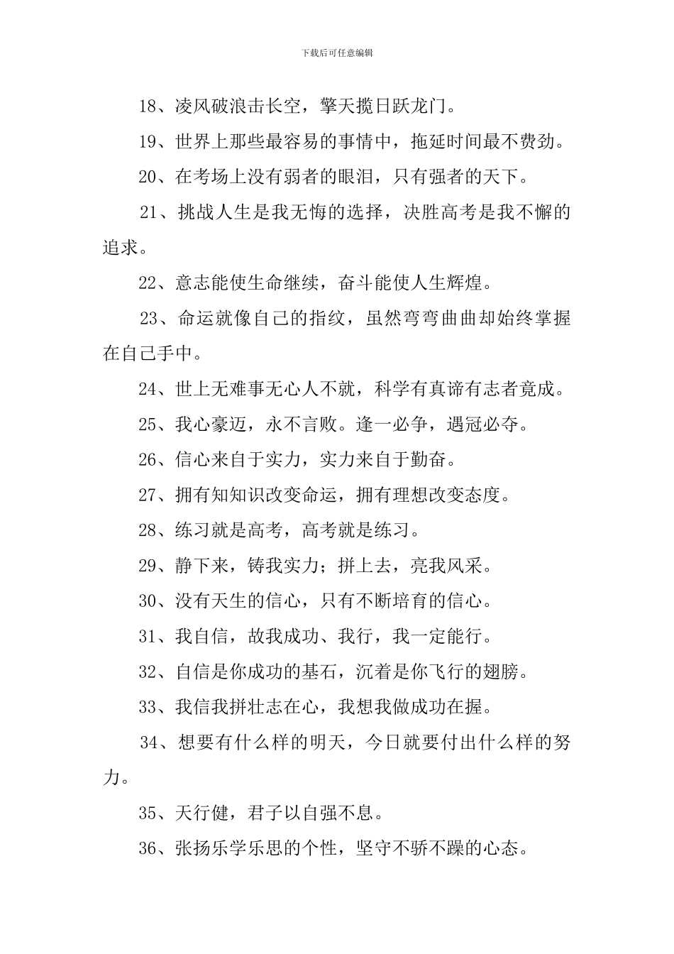 2024霸气励志高考口号大全_第2页