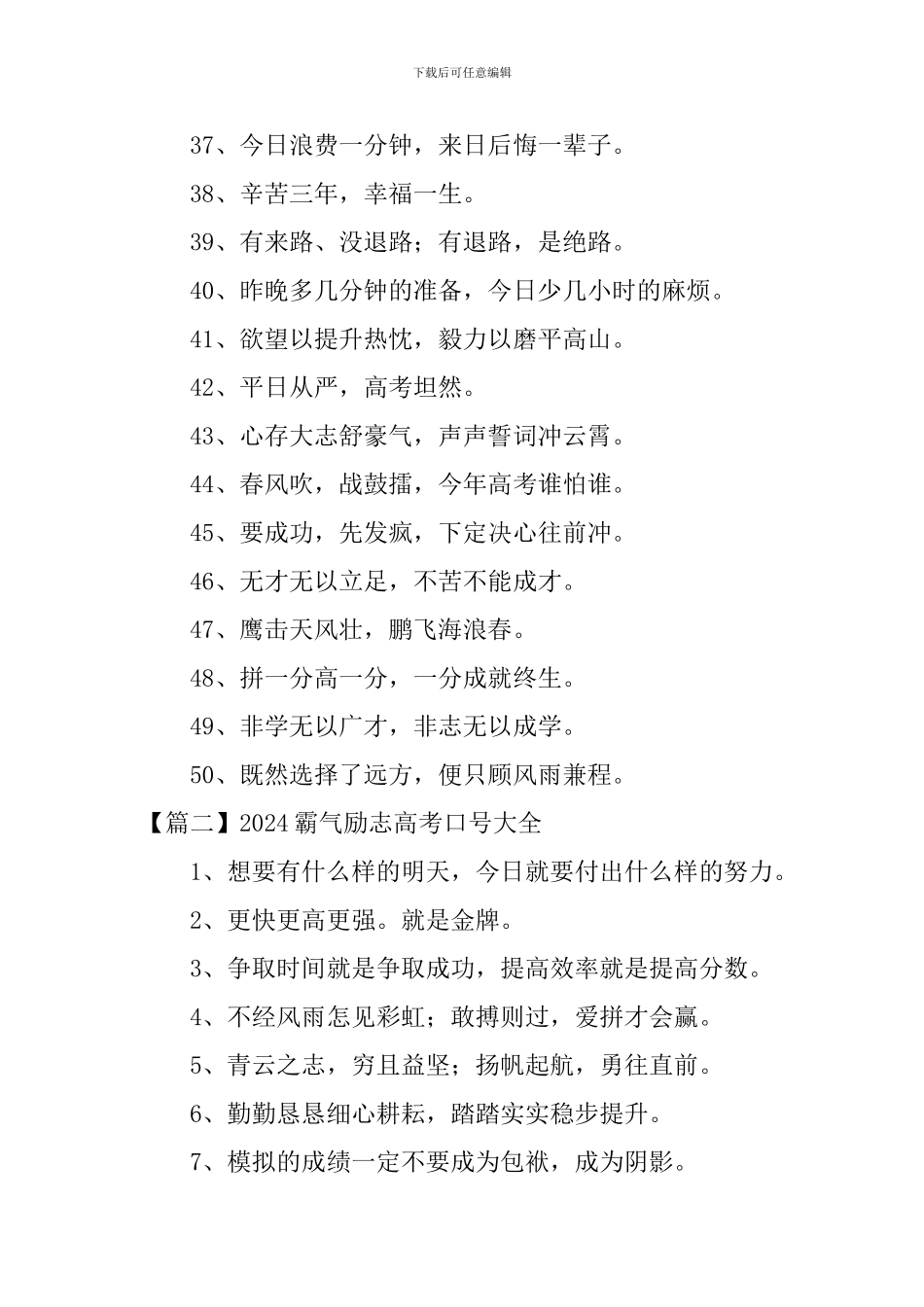 2024霸气励志高考口号大全_第3页