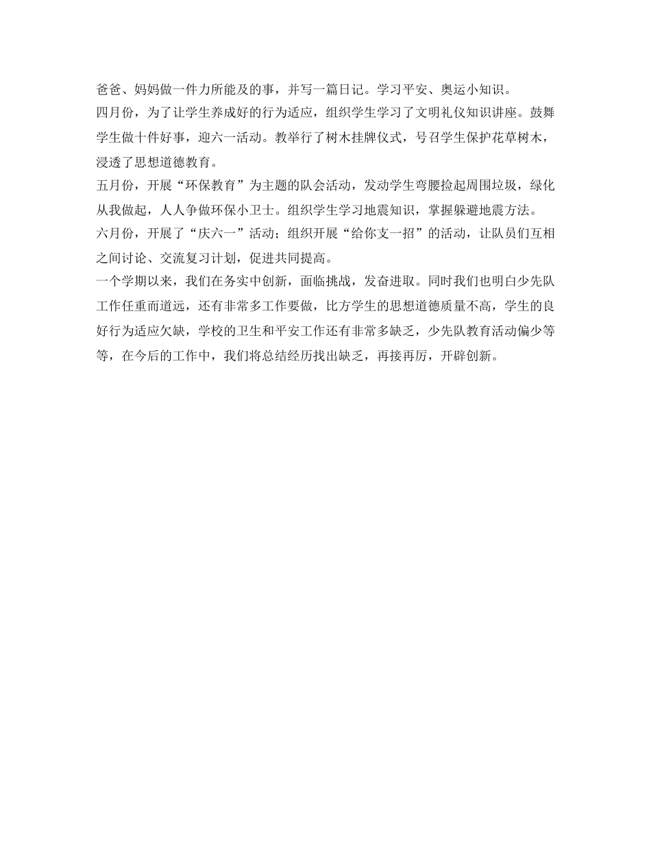 少先队学期工作的自我参考总结（通用） _第2页