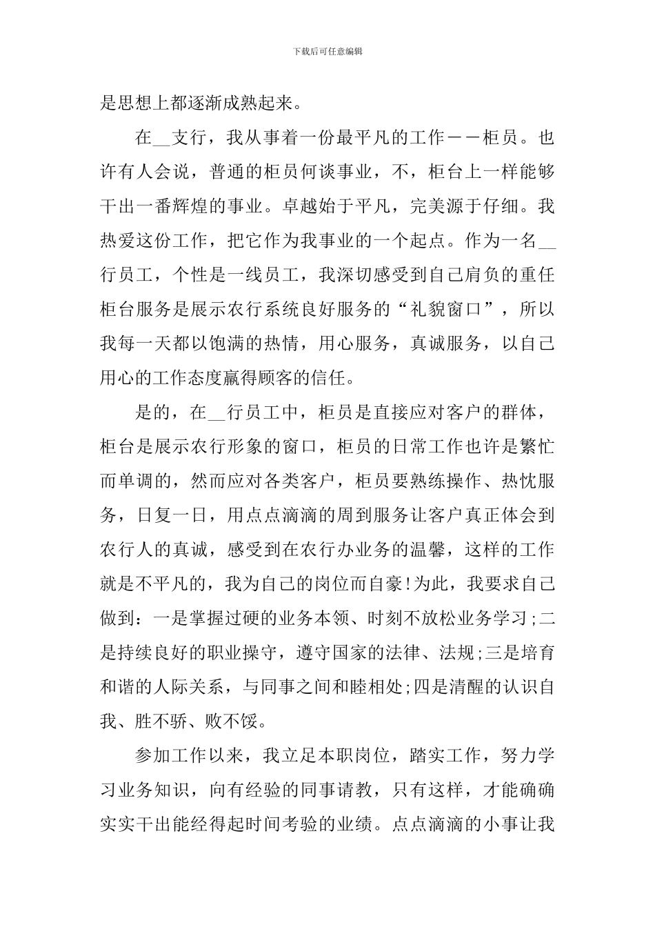 农商银行工作个人心得范文_第3页