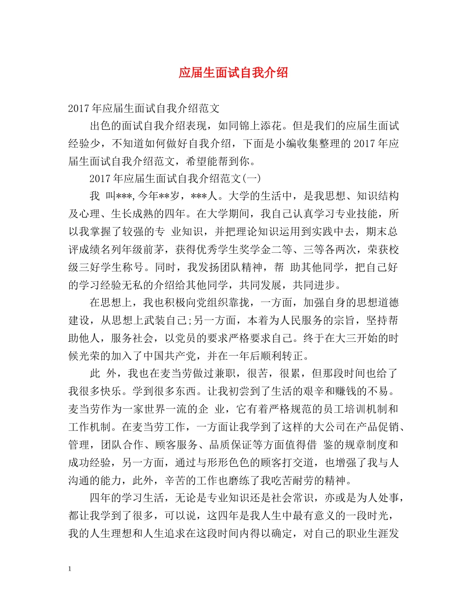 应届生面试自我介绍2 _第1页