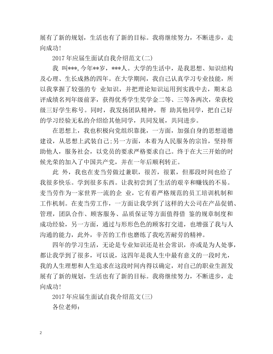 应届生面试自我介绍2 _第2页