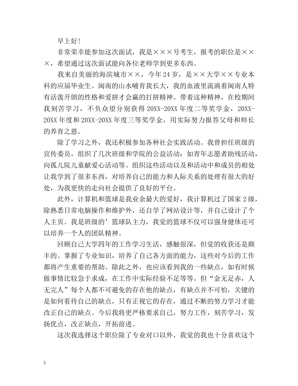 应届生面试自我介绍2 _第3页