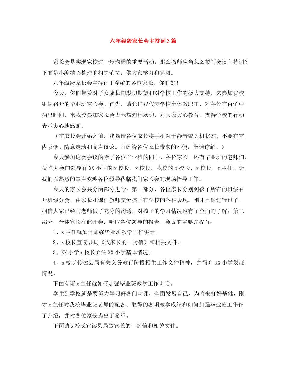 六年级级家长会主持词3篇 _第1页
