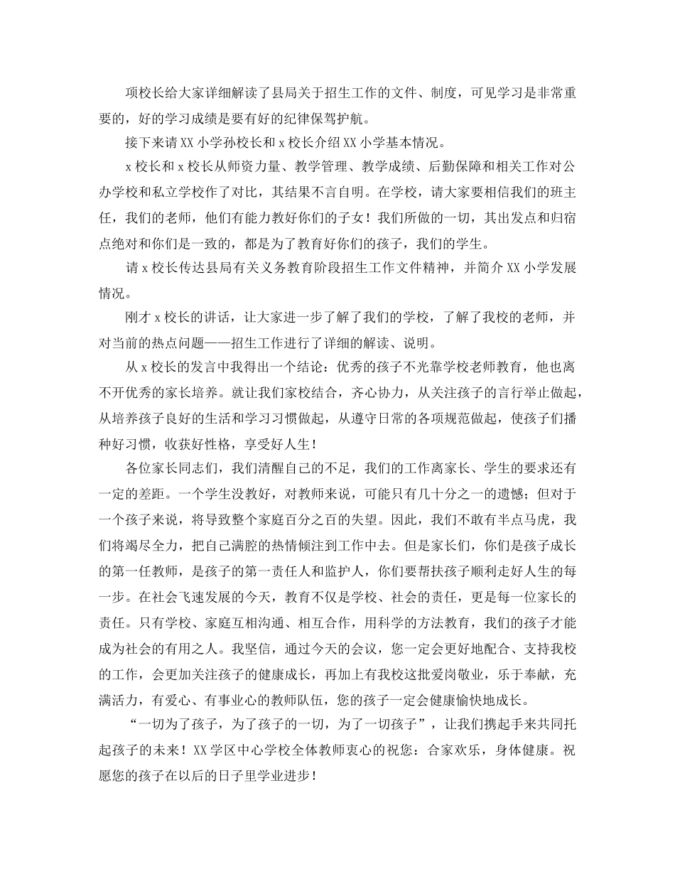 六年级级家长会主持词3篇 _第2页