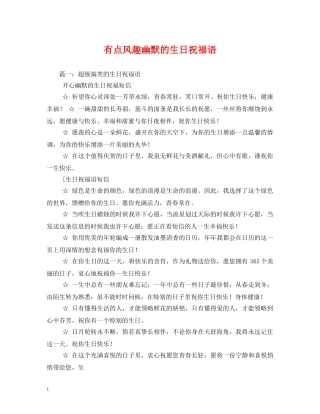 有点风趣幽默的生日祝福语 