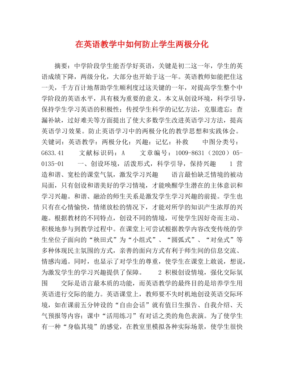 在英语教学中如何防止学生两极分化 _第1页