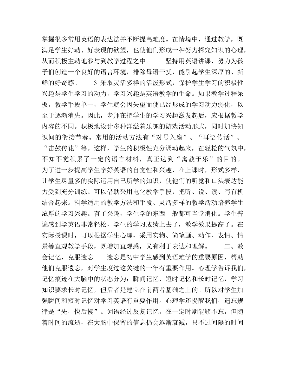 在英语教学中如何防止学生两极分化 _第2页