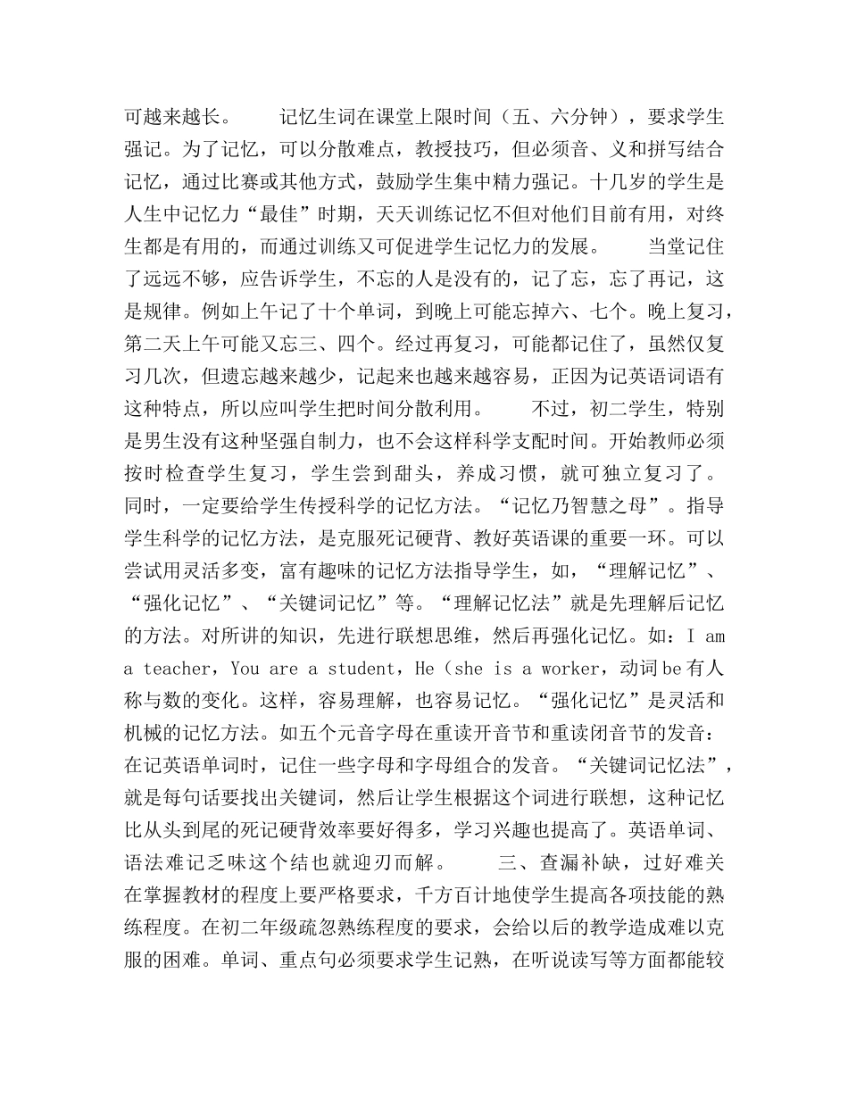 在英语教学中如何防止学生两极分化 _第3页