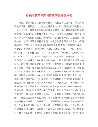在英语教学中如何防止学生两极分化 
