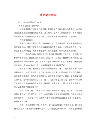 神龙架导游词 