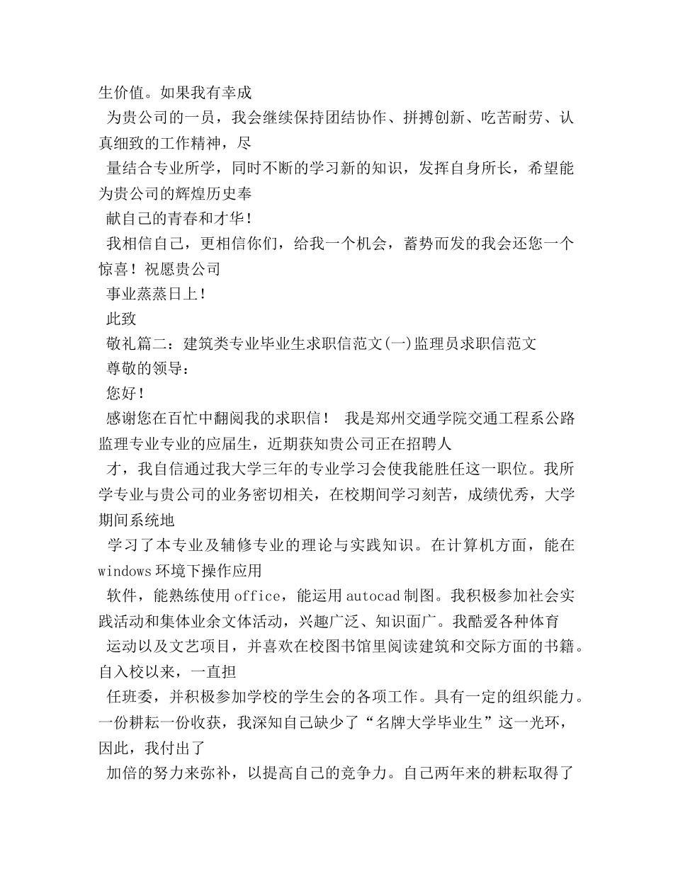 有关于建筑专业的求职信 _第2页