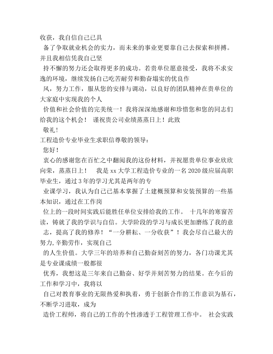 有关于建筑专业的求职信 _第3页