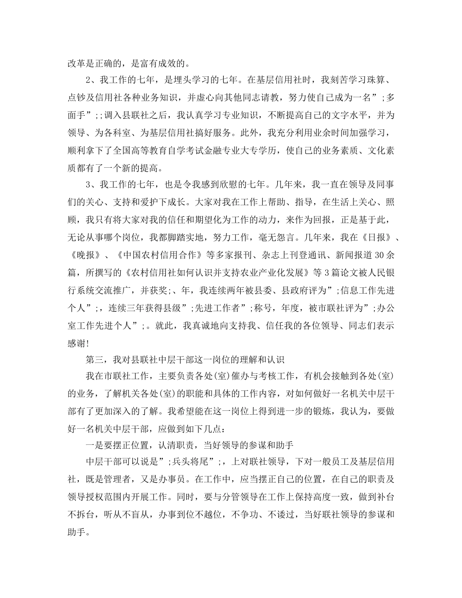 农村信用合作社竞聘演讲稿 _第2页