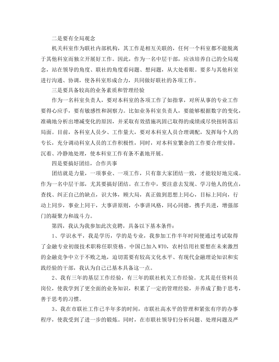 农村信用合作社竞聘演讲稿 _第3页