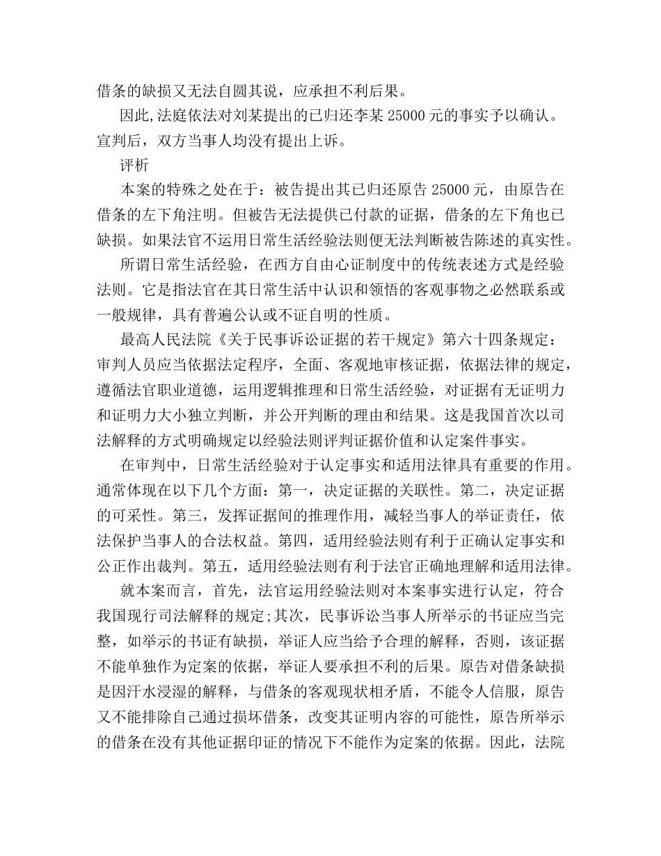 借条受损的处理方法案例 _第2页