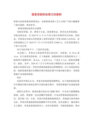 借条受损的处理方法案例 