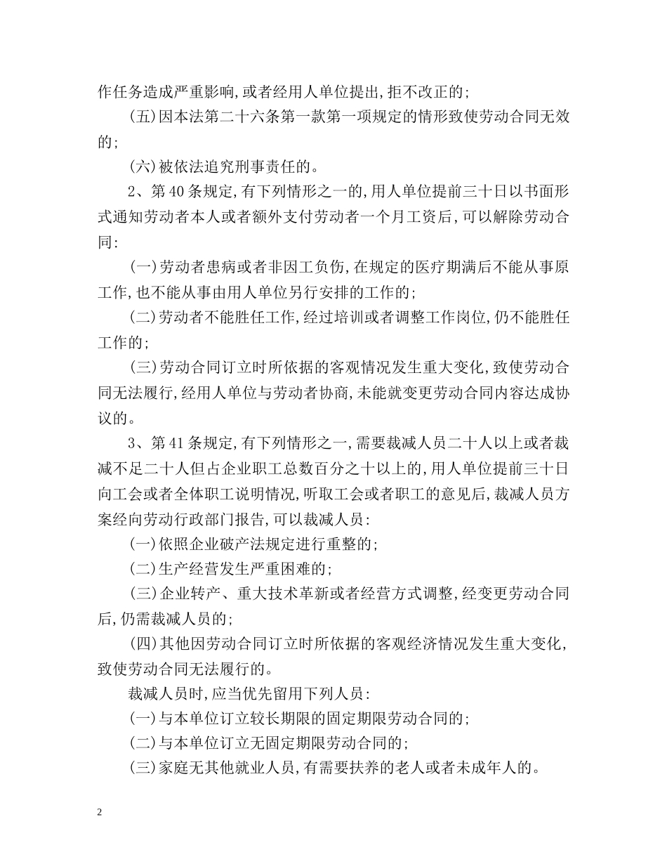 劳动法辞退员工补偿标准 _第2页