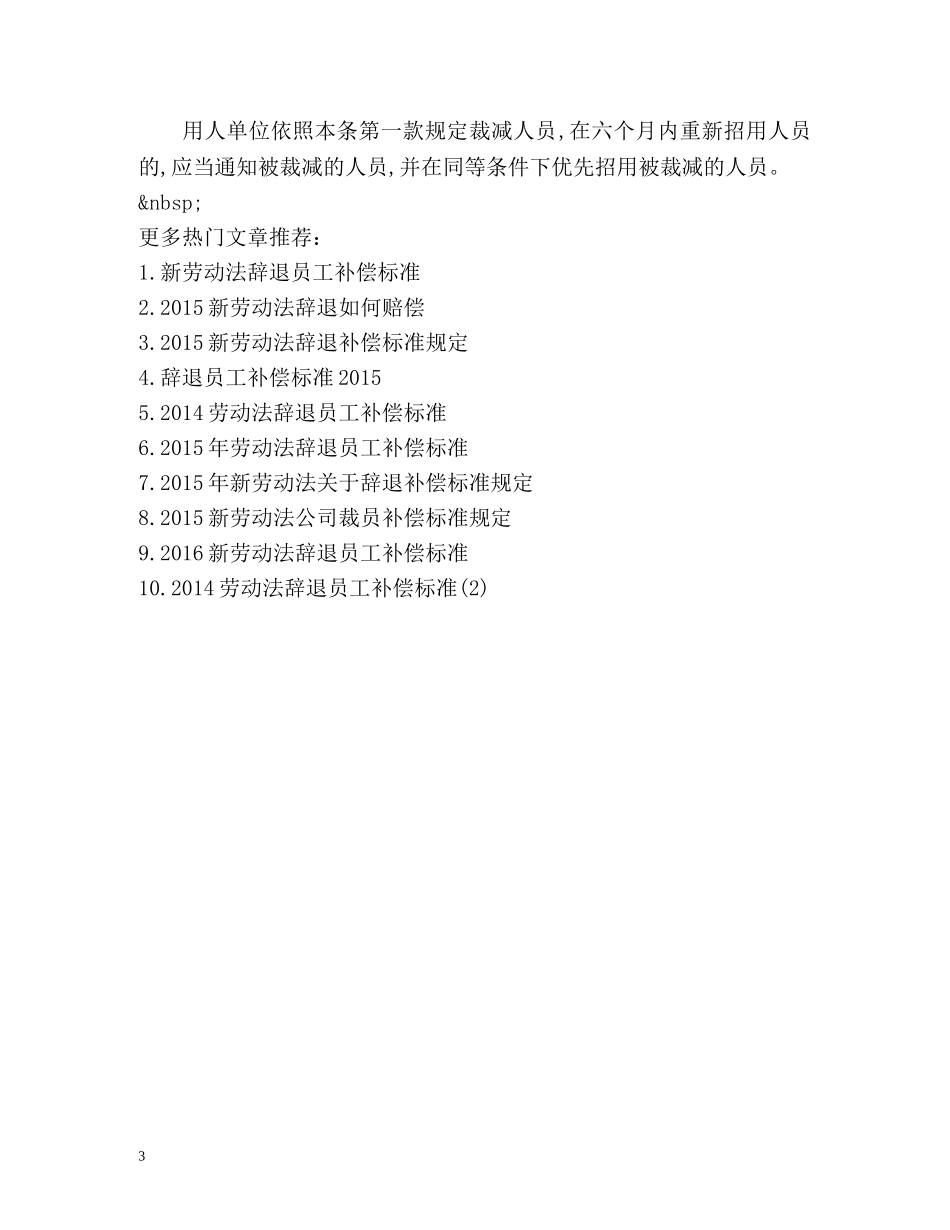 劳动法辞退员工补偿标准 _第3页